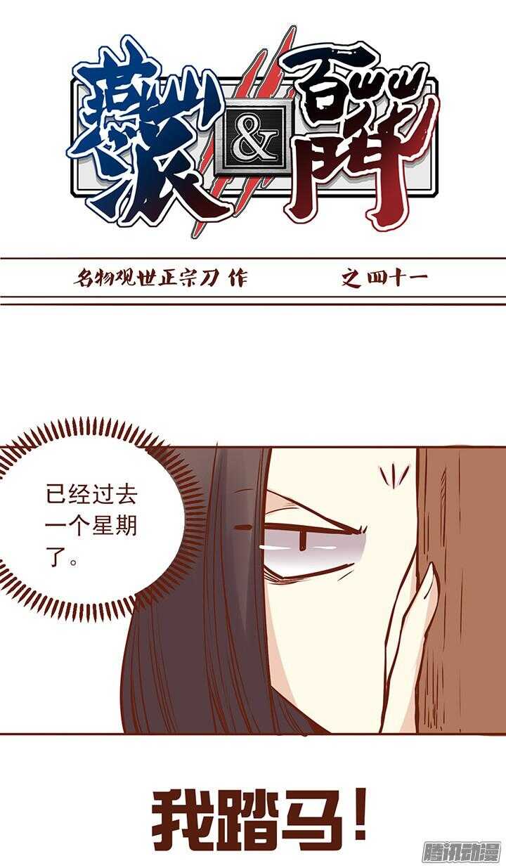 第45话 终于搭上话了！-第41话