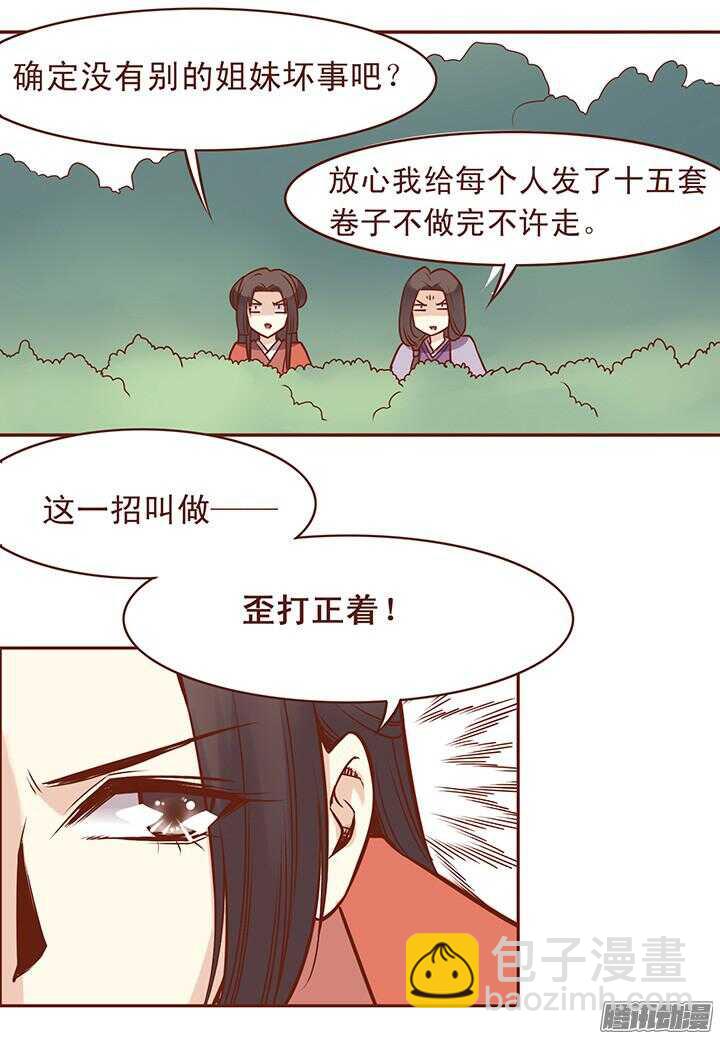 第47话 顾师兄担心朝暮行？-第43话