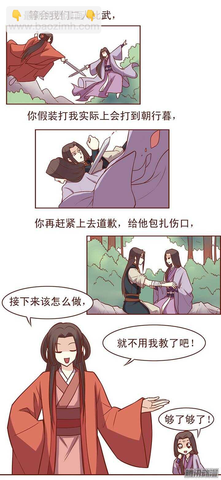 第47话 顾师兄担心朝暮行？-第43话