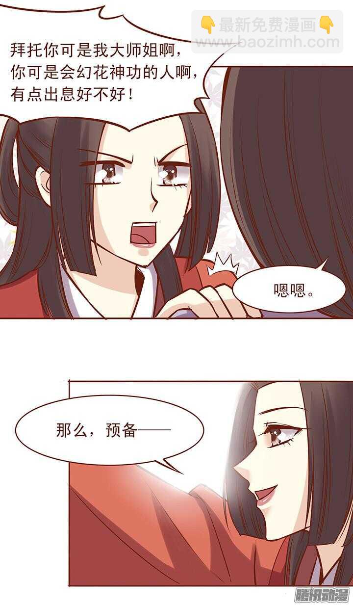 第47话 顾师兄担心朝暮行？-第43话