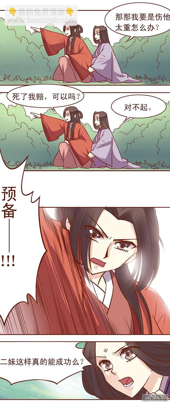第47话 顾师兄担心朝暮行？-第43话