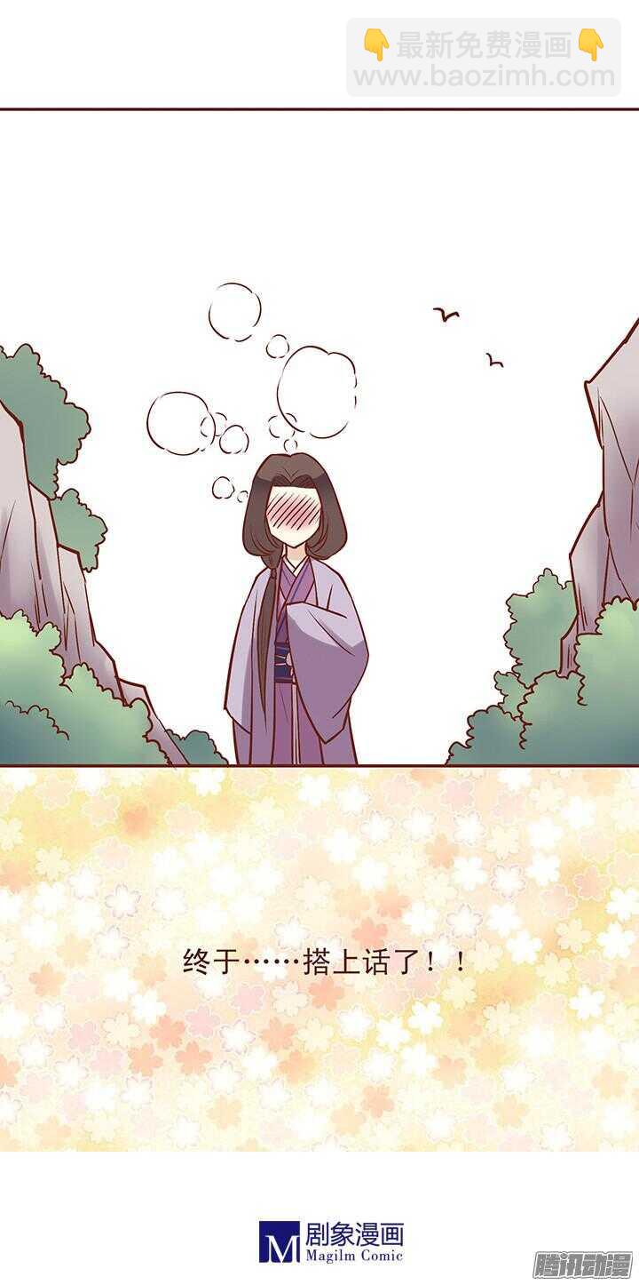 第49话 顾师兄要炸百花门？-第45话