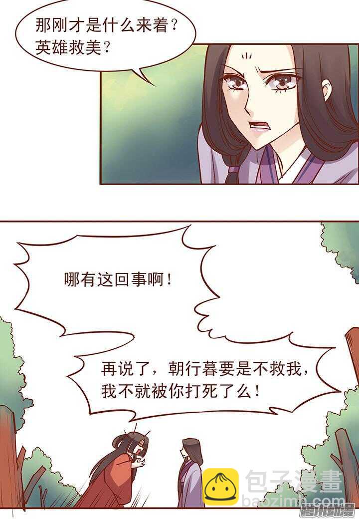 第49话 顾师兄要炸百花门？-第45话