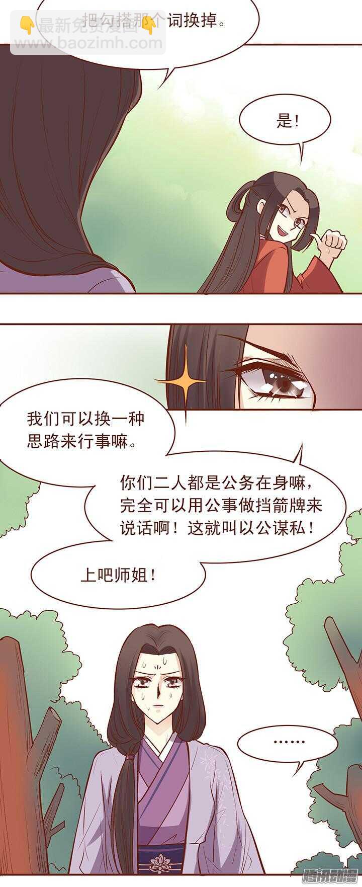 第49话 顾师兄要炸百花门？-第45话