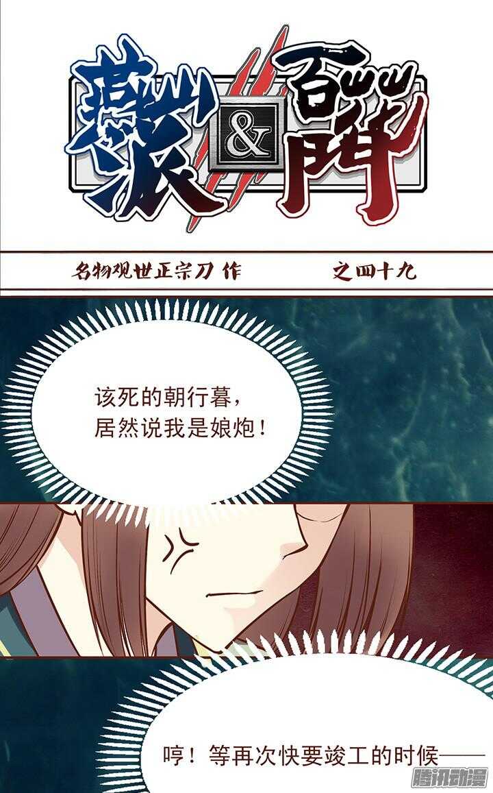 第53话 和未期抢一心？！-第49话