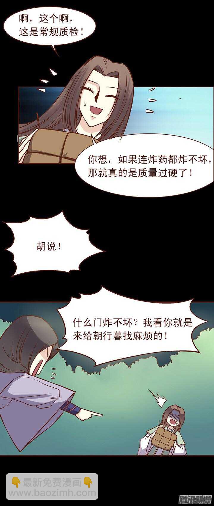 第53话 和未期抢一心？！-第49话