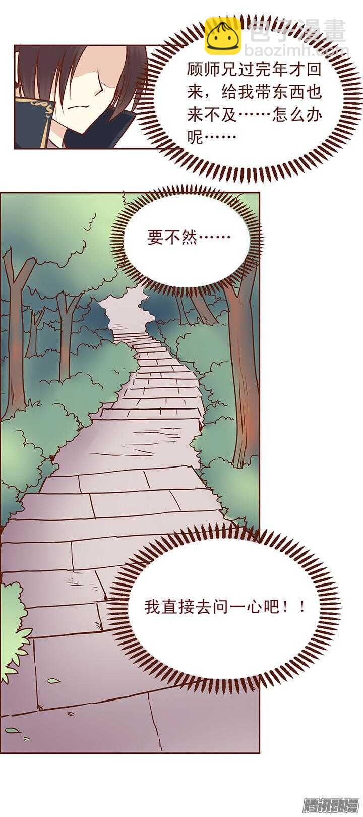 第57话 君未期的身世？-第53话