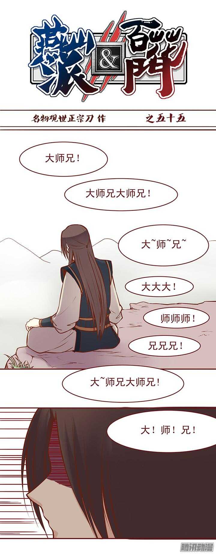 第59话 不小心暴露了-第55话