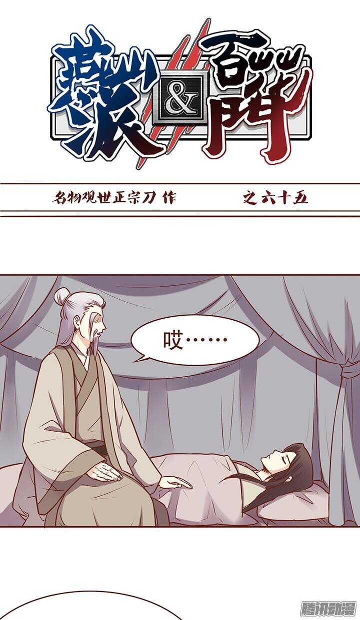 第69话 我只喜欢朝暮行！-第65话
