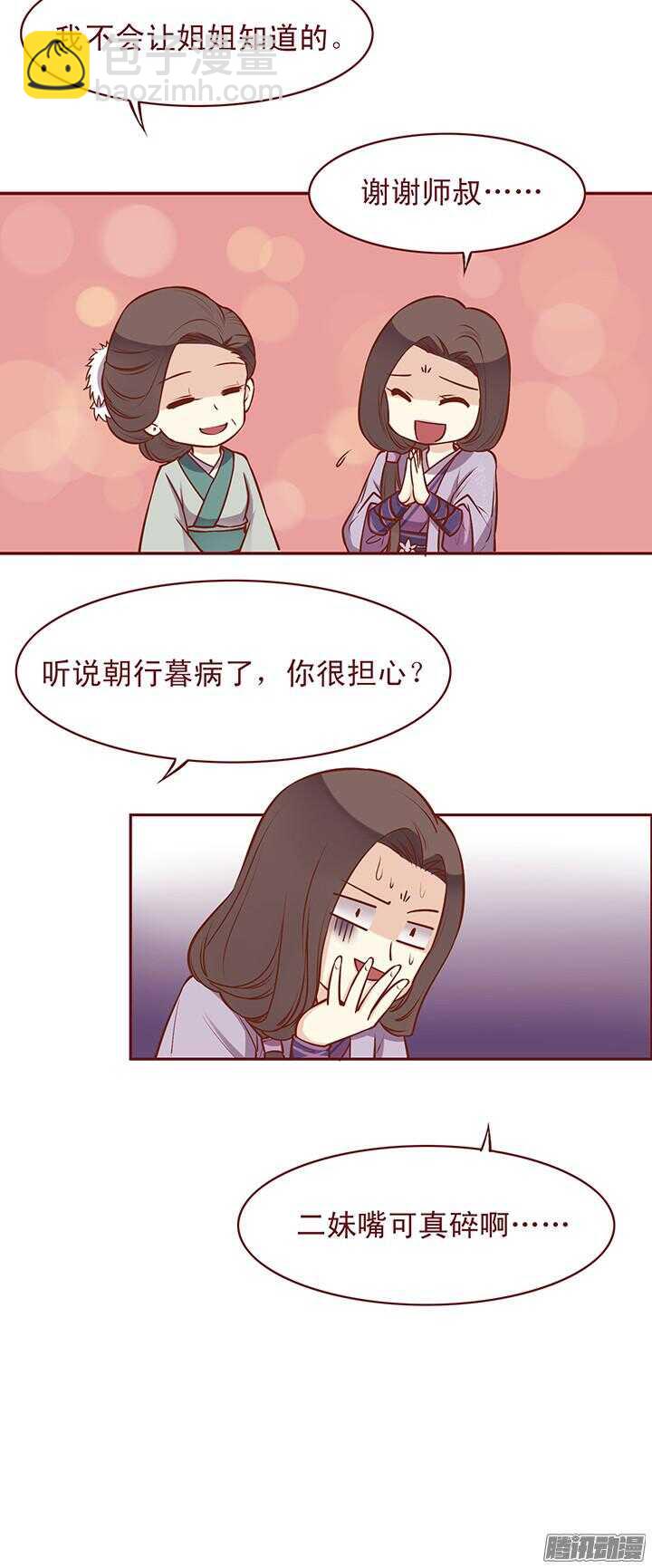第73话 师父意外过世？！-第69话