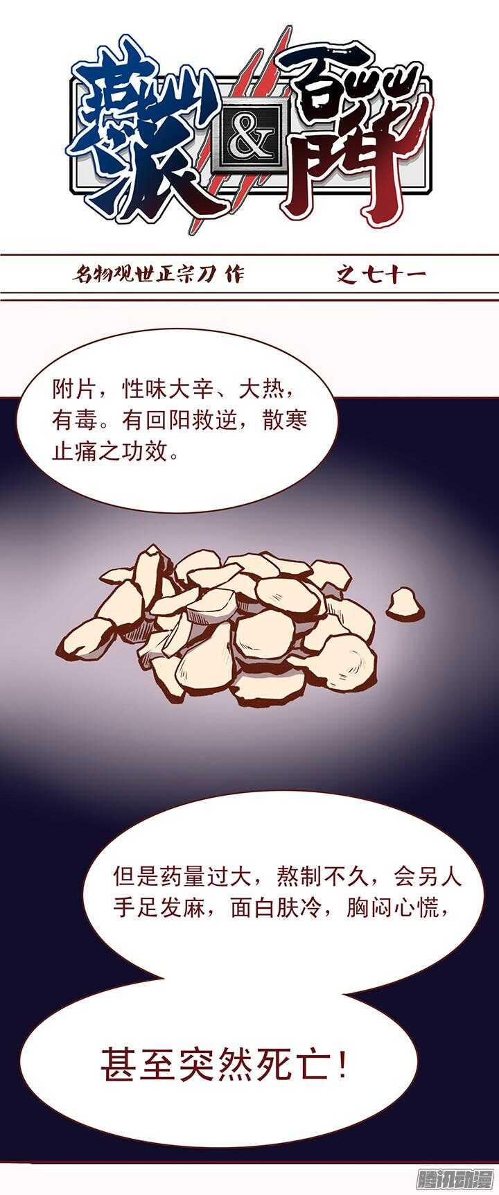 第75话 一定要替师父报仇-第71话