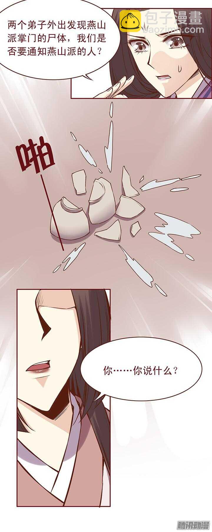第77话 掌门就决定是你了！-第73话