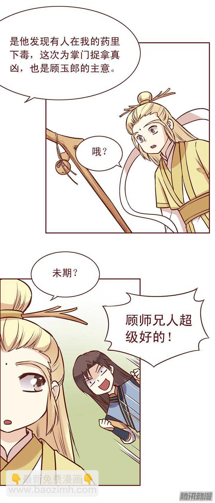 第81话 为什么要背叛我？！-第77话