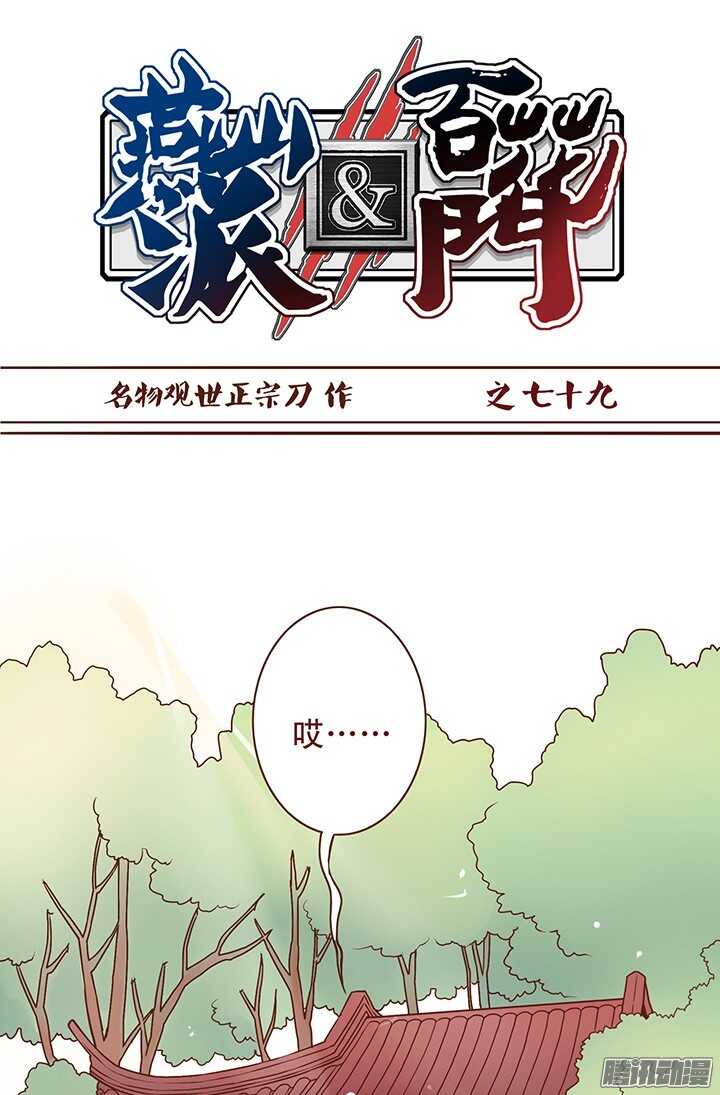 第83话 找到杀害师父的凶手！-第79话