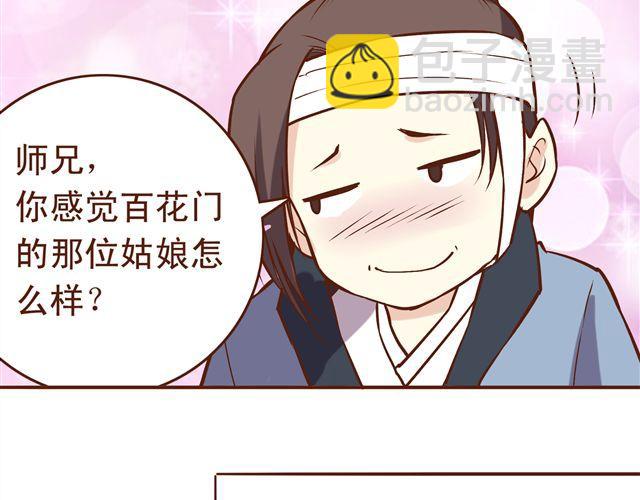 第13话 你怎么看百花门的妹子们-第9话