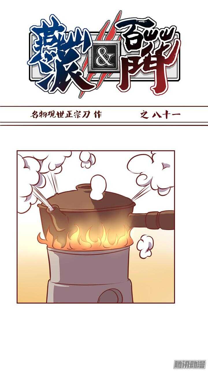 第85话 给燕山派一个交代！-第81话