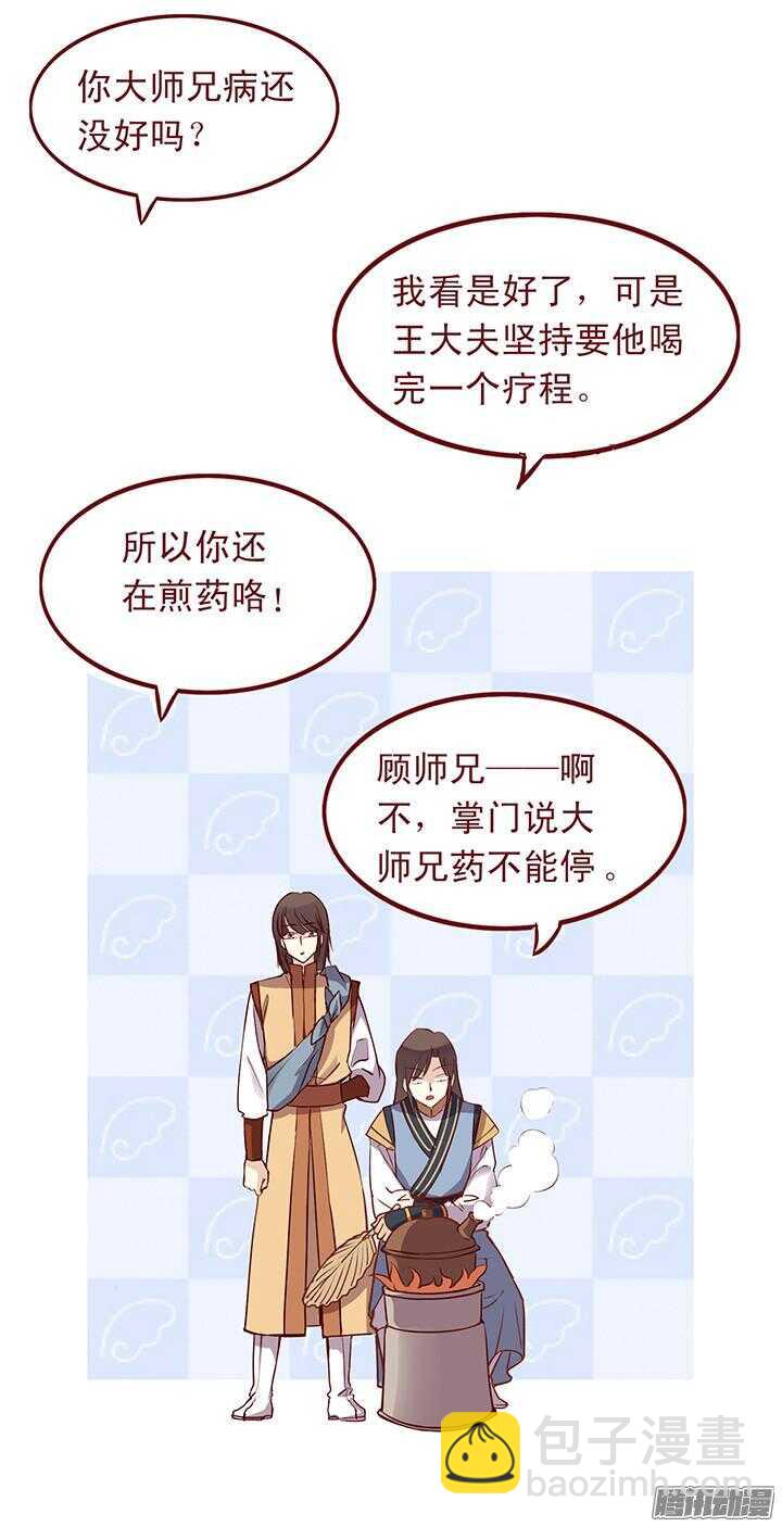第85话 给燕山派一个交代！-第81话