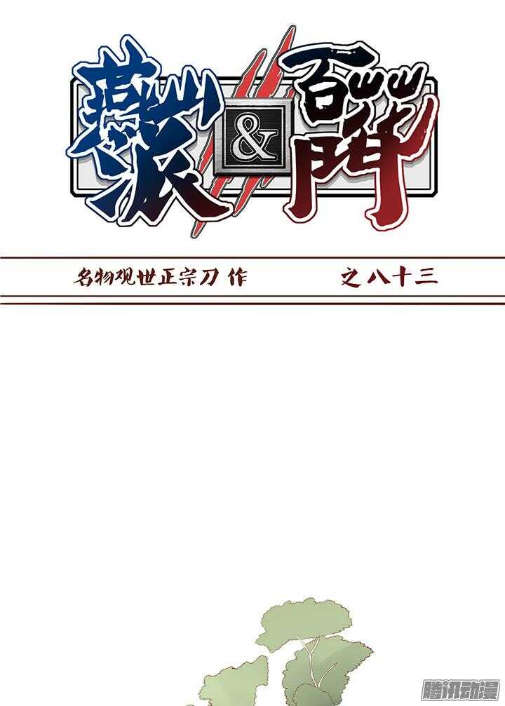 第87话 百花门的新掌门-第83话