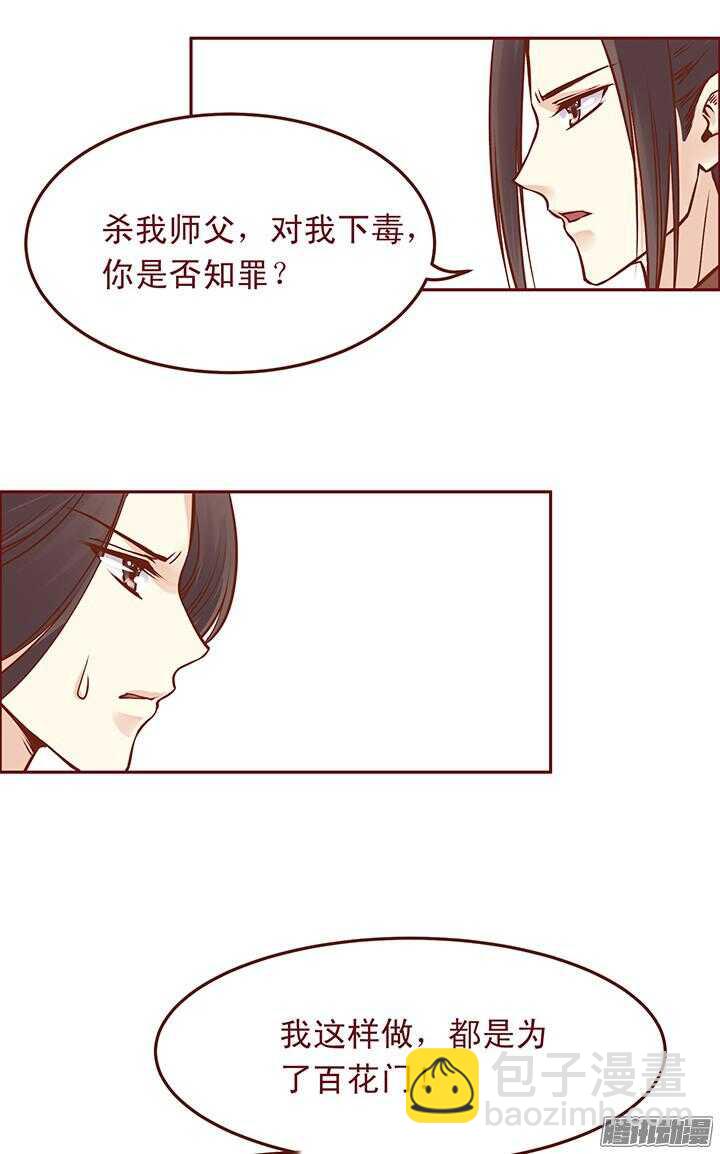 第87话 百花门的新掌门-第83话