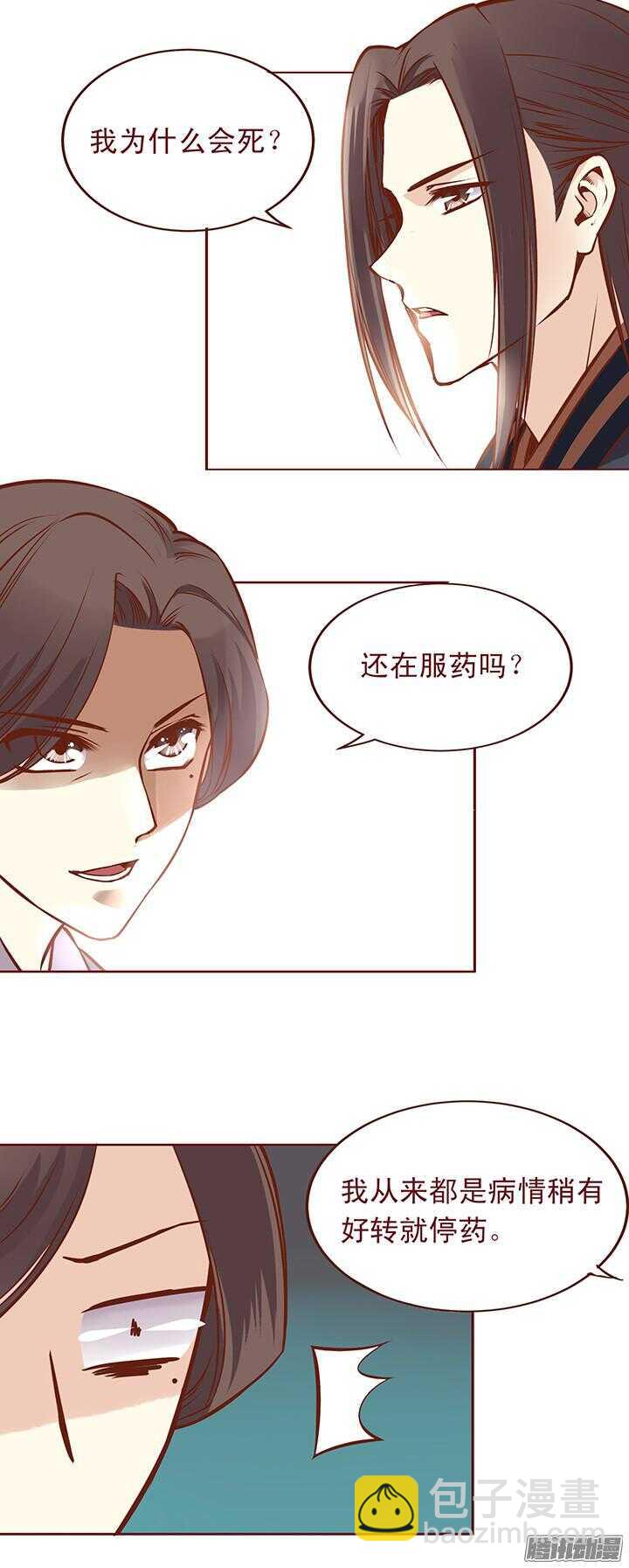 第87话 百花门的新掌门-第83话