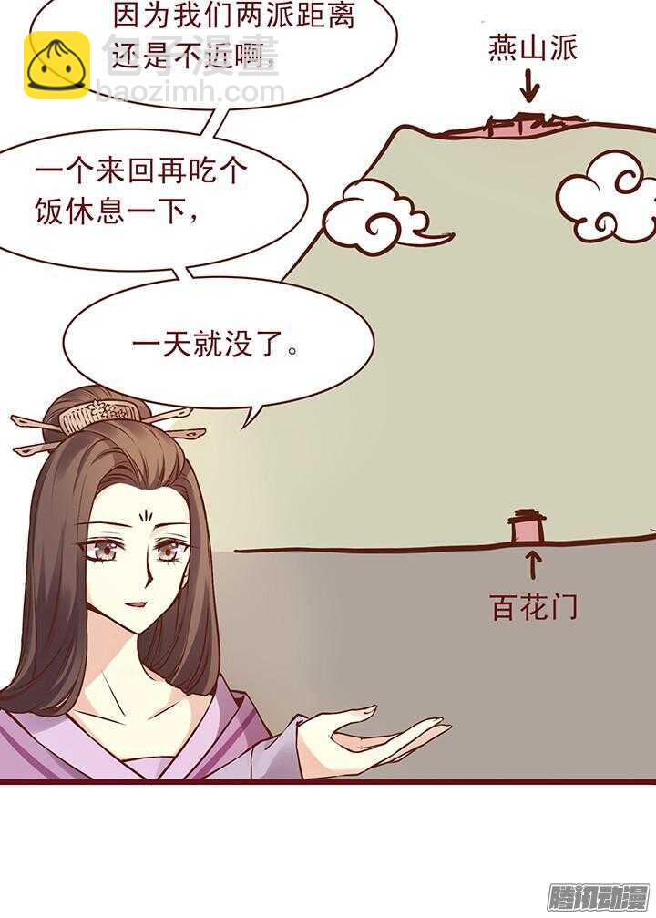 第97话 入赘百花门-第93话
