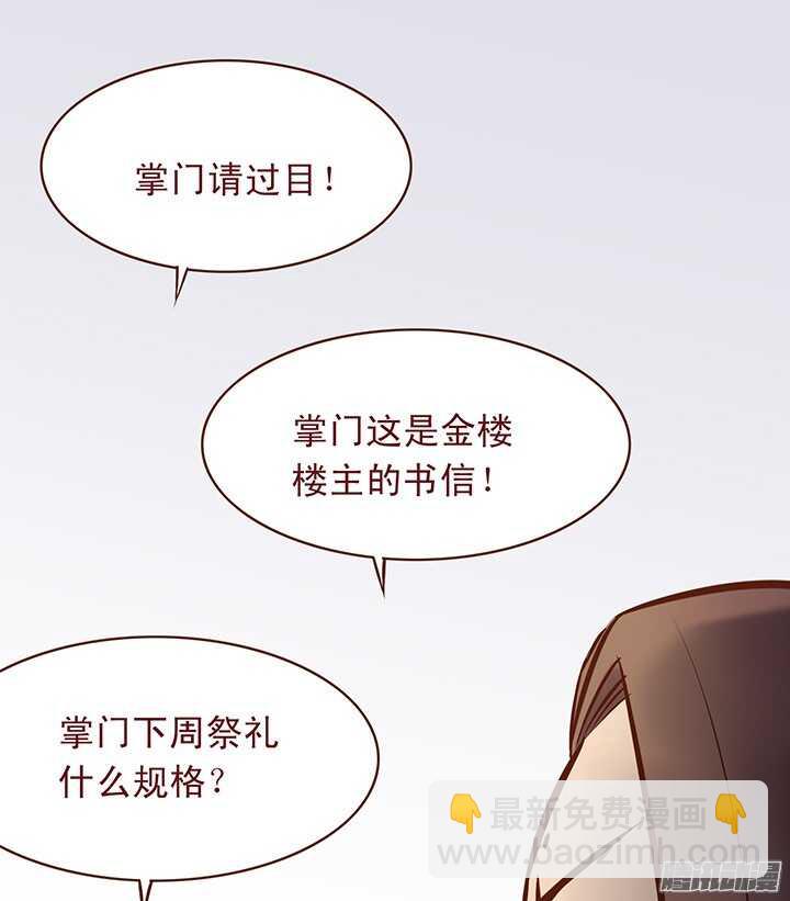 第97话 入赘百花门-第93话
