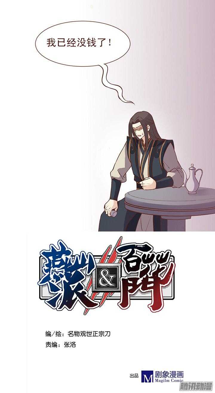 第103话 玉佩真正的主人-第99话