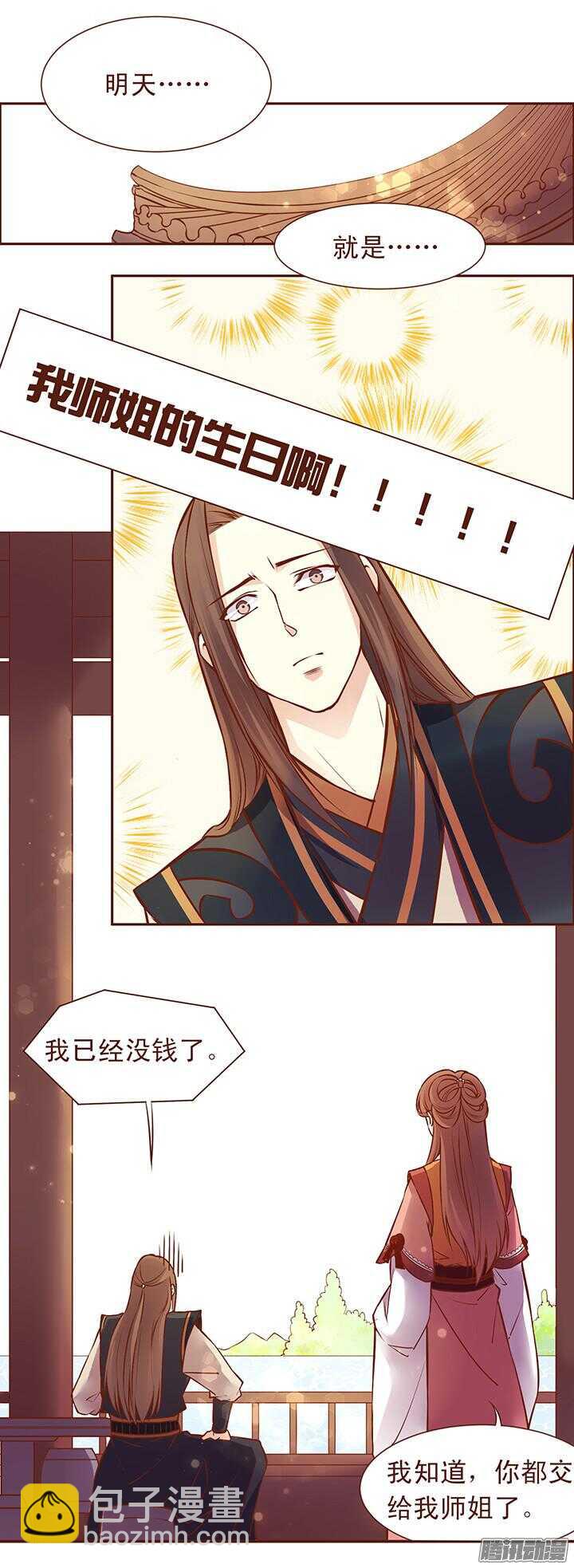 第103话 玉佩真正的主人-第99话