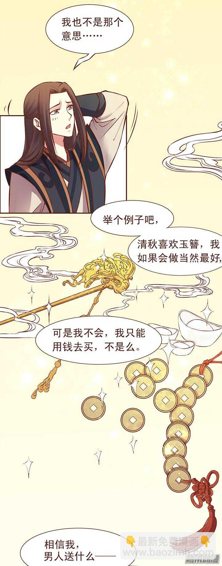 第103话 玉佩真正的主人-第99话