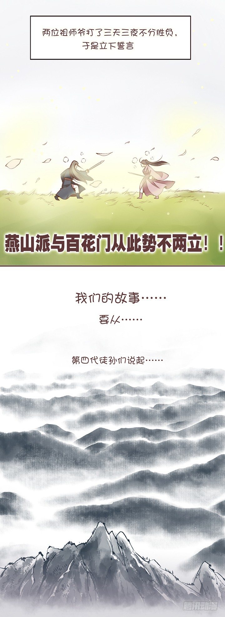 恋爱之路多坎坷-第1话