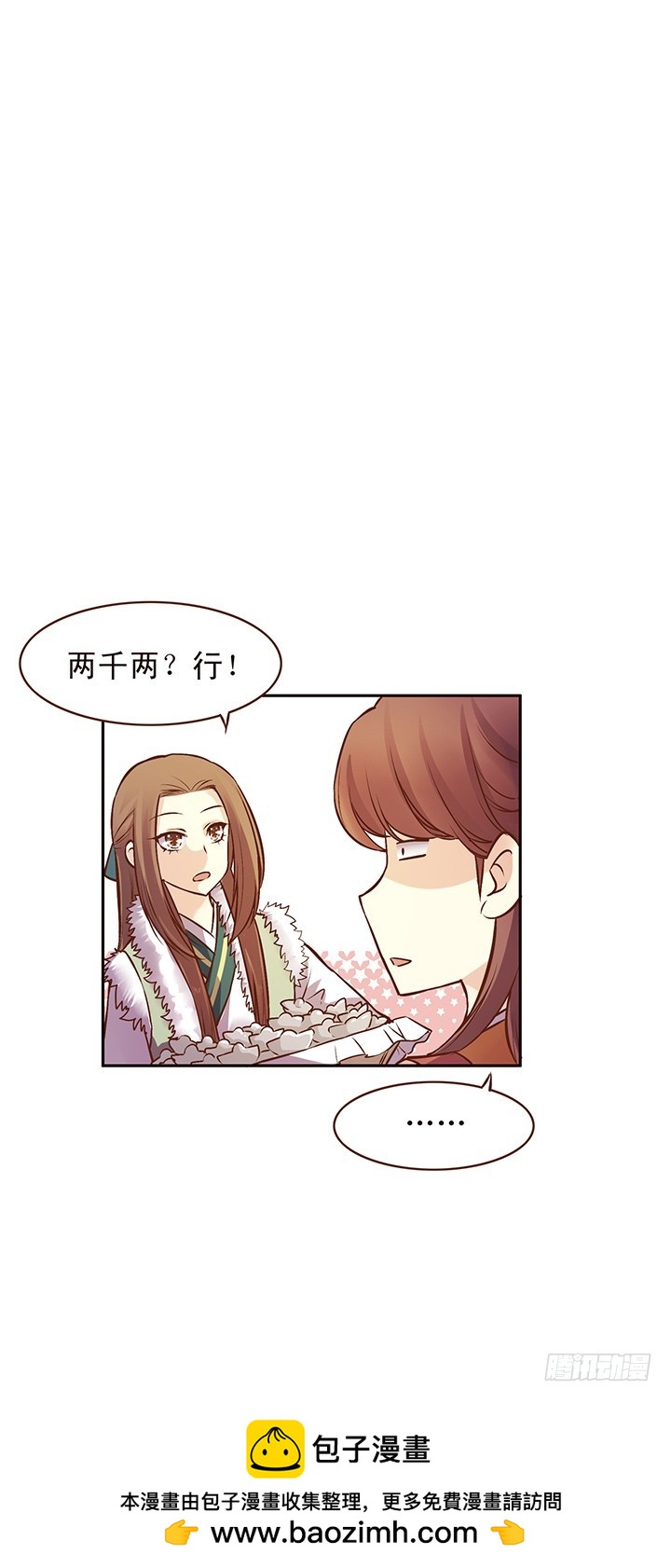 学费翻倍？好说好说~-第101话