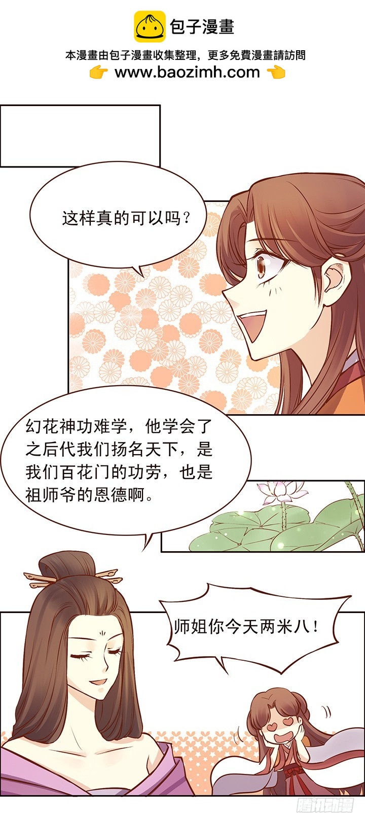 学费翻倍？好说好说~-第101话