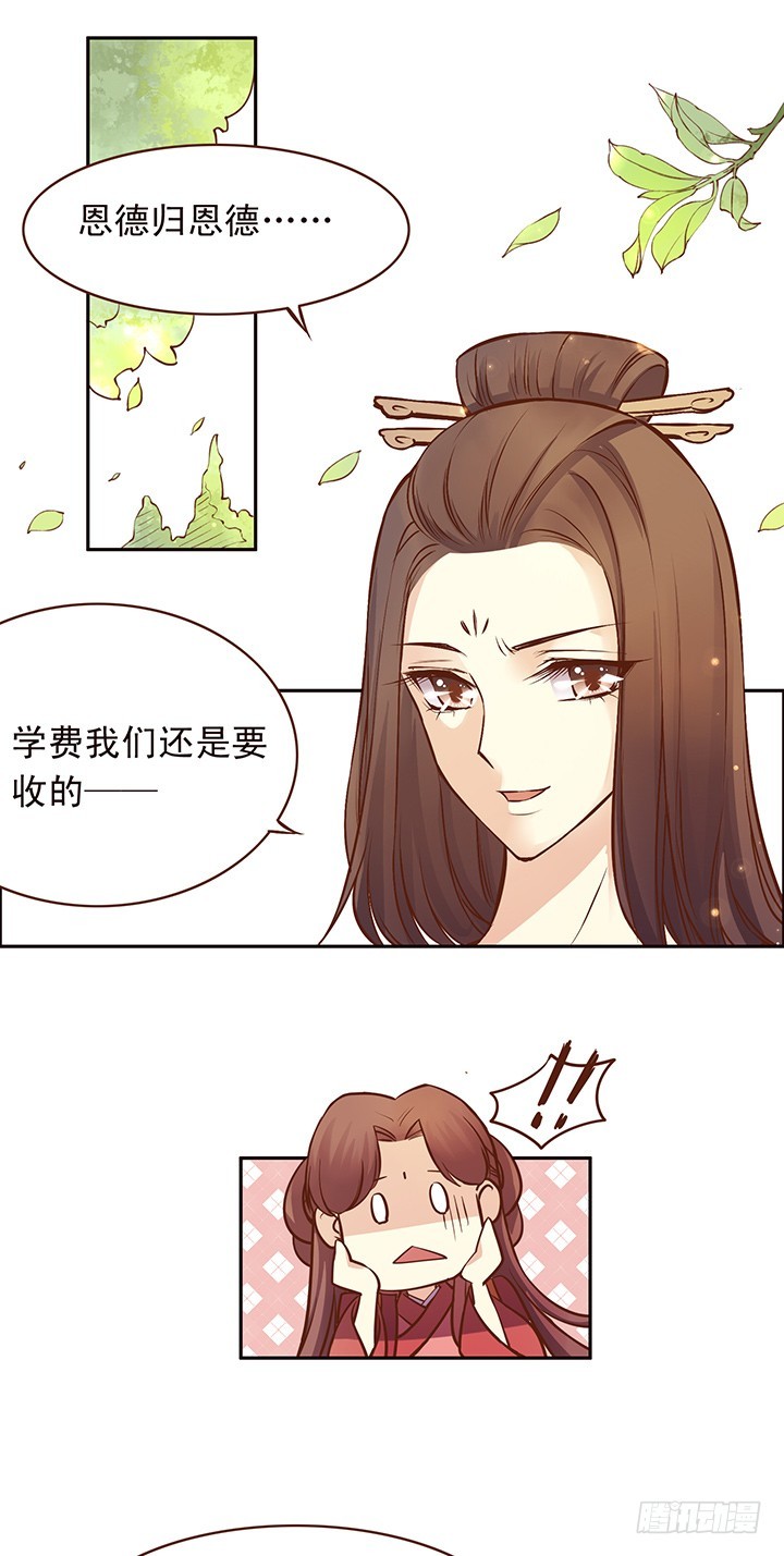 学费翻倍？好说好说~-第101话