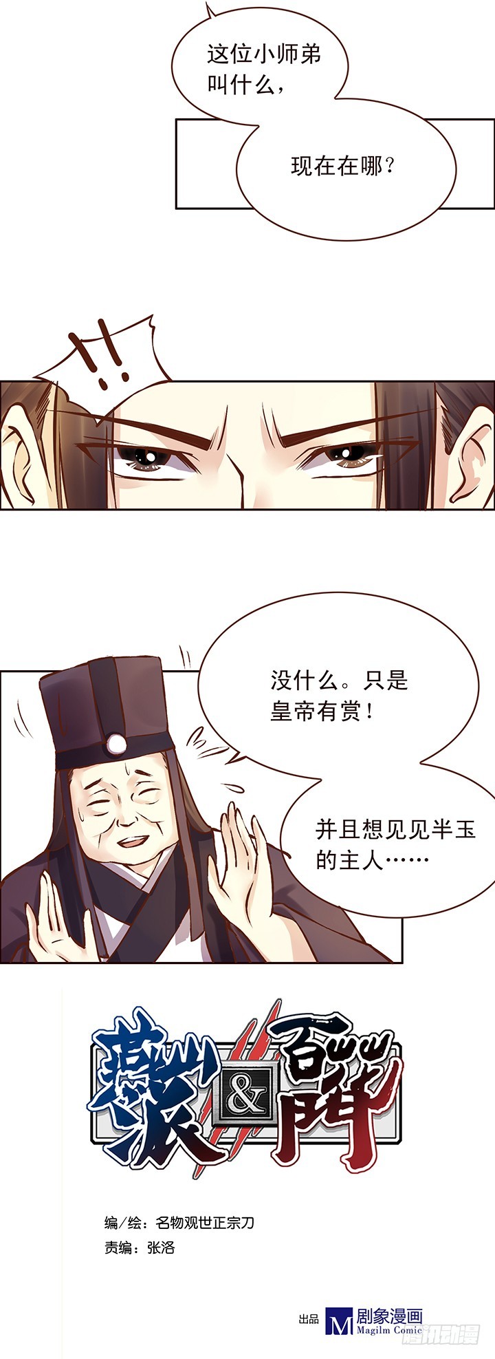 最深不过公公的套路-第103话