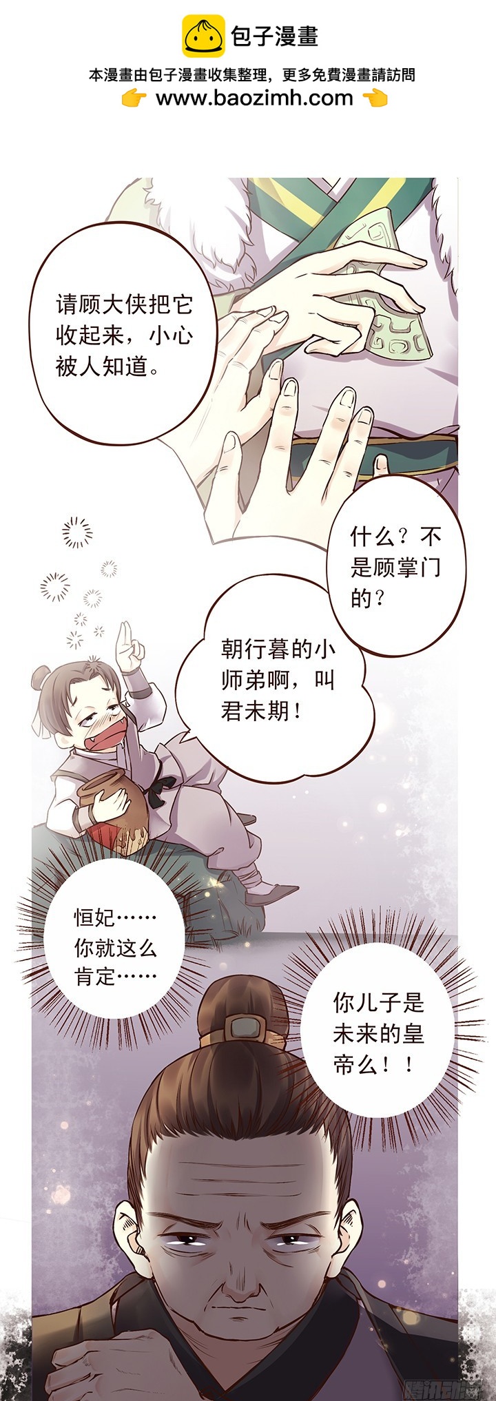 最深不过公公的套路-第103话