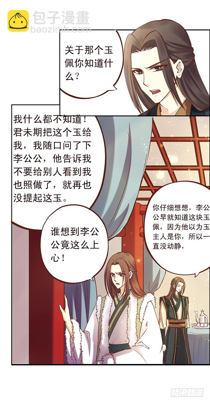 最深不过公公的套路-第103话