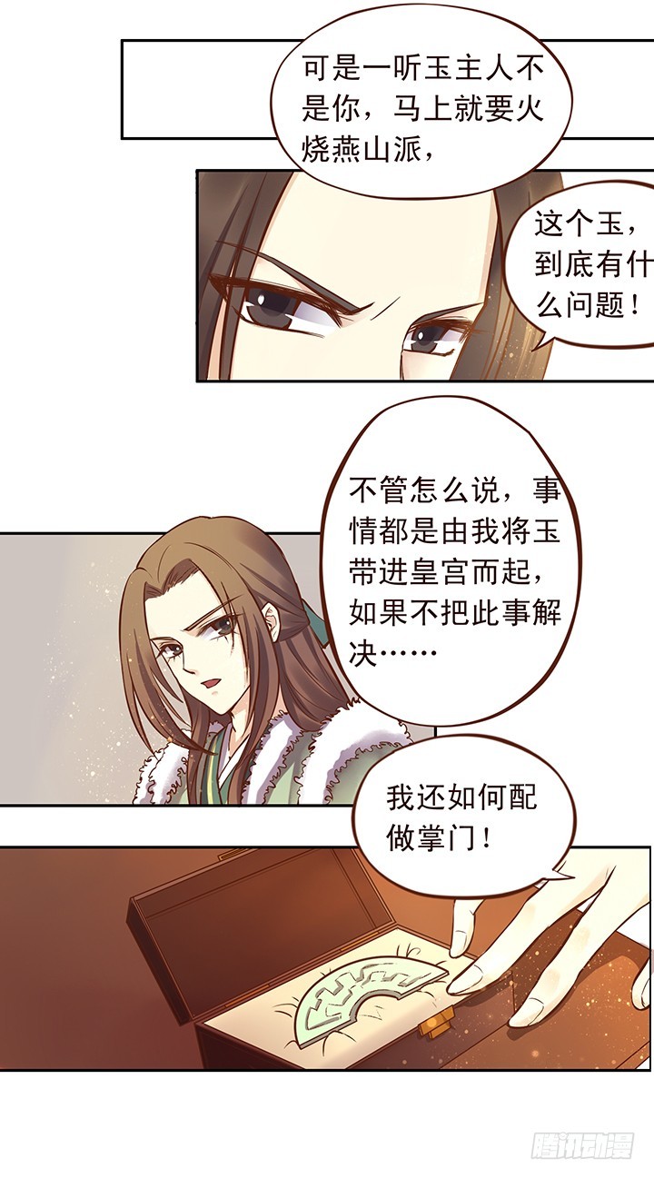 最深不过公公的套路-第103话