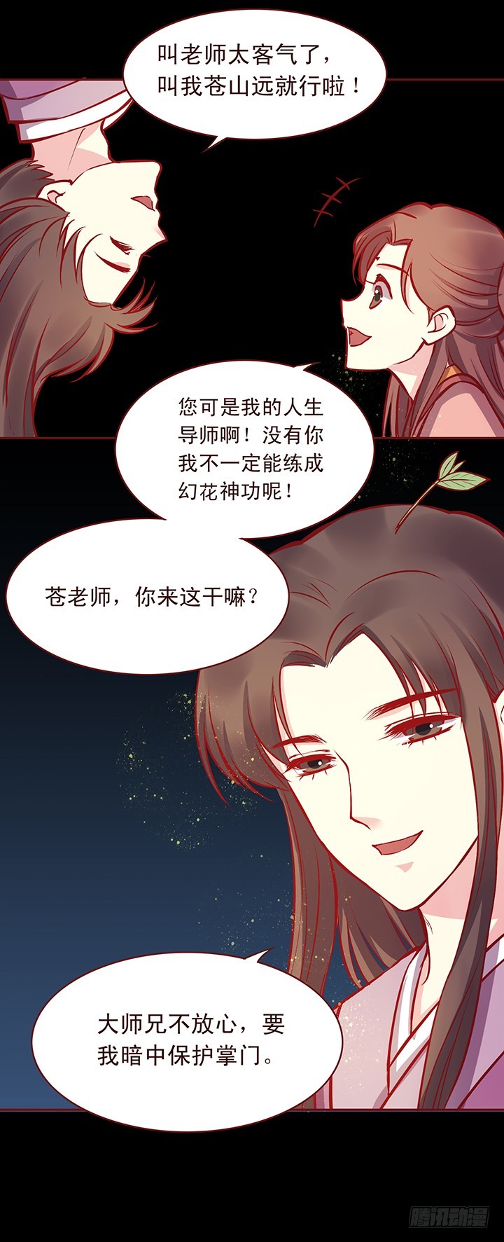 玉郎！说变卦就变卦！①-第111话