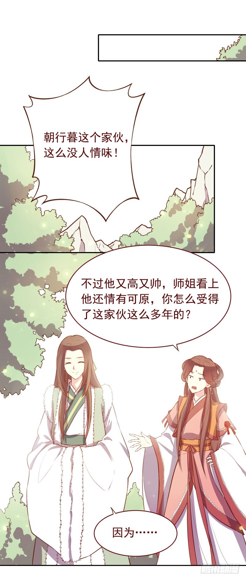 这朝顾之间嘛&hellip;玲珑说的对吖！-第119话
