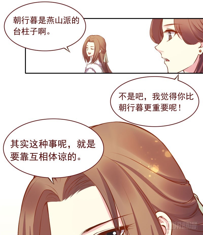 这朝顾之间嘛&hellip;玲珑说的对吖！-第119话