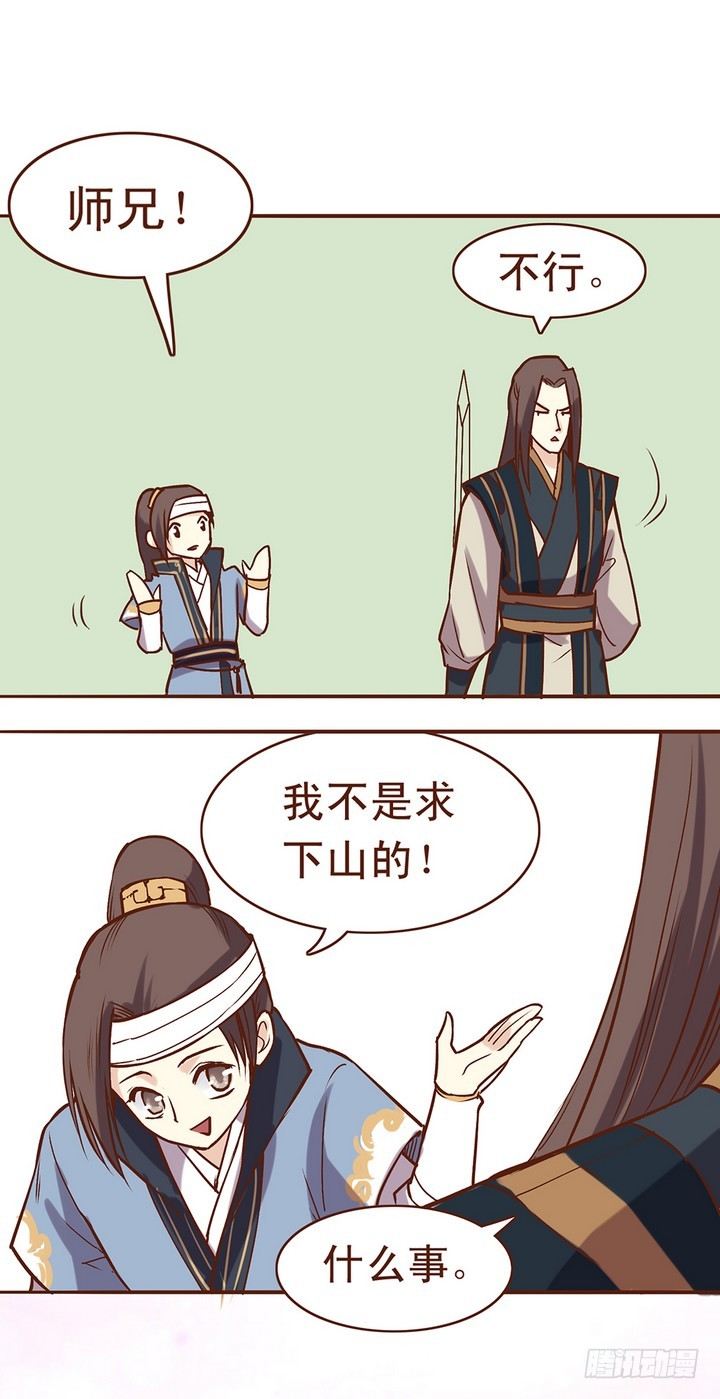 师兄他是不是有啥小秘密？-第13话