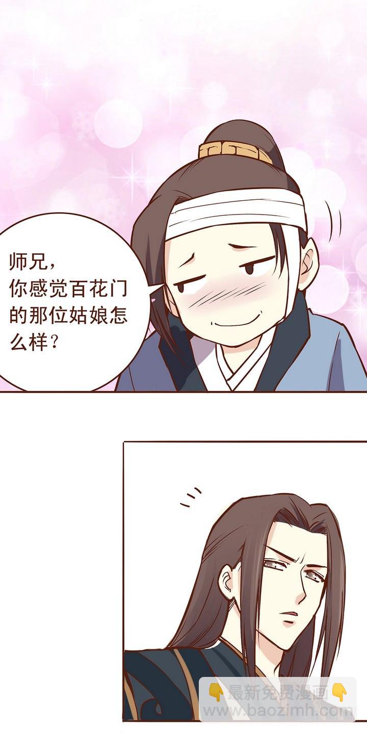 师兄他是不是有啥小秘密？-第13话