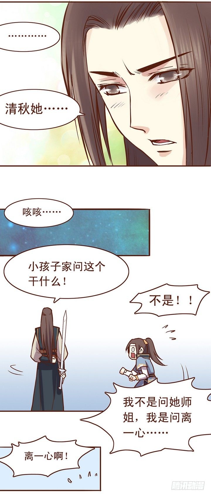 师兄他是不是有啥小秘密？-第13话