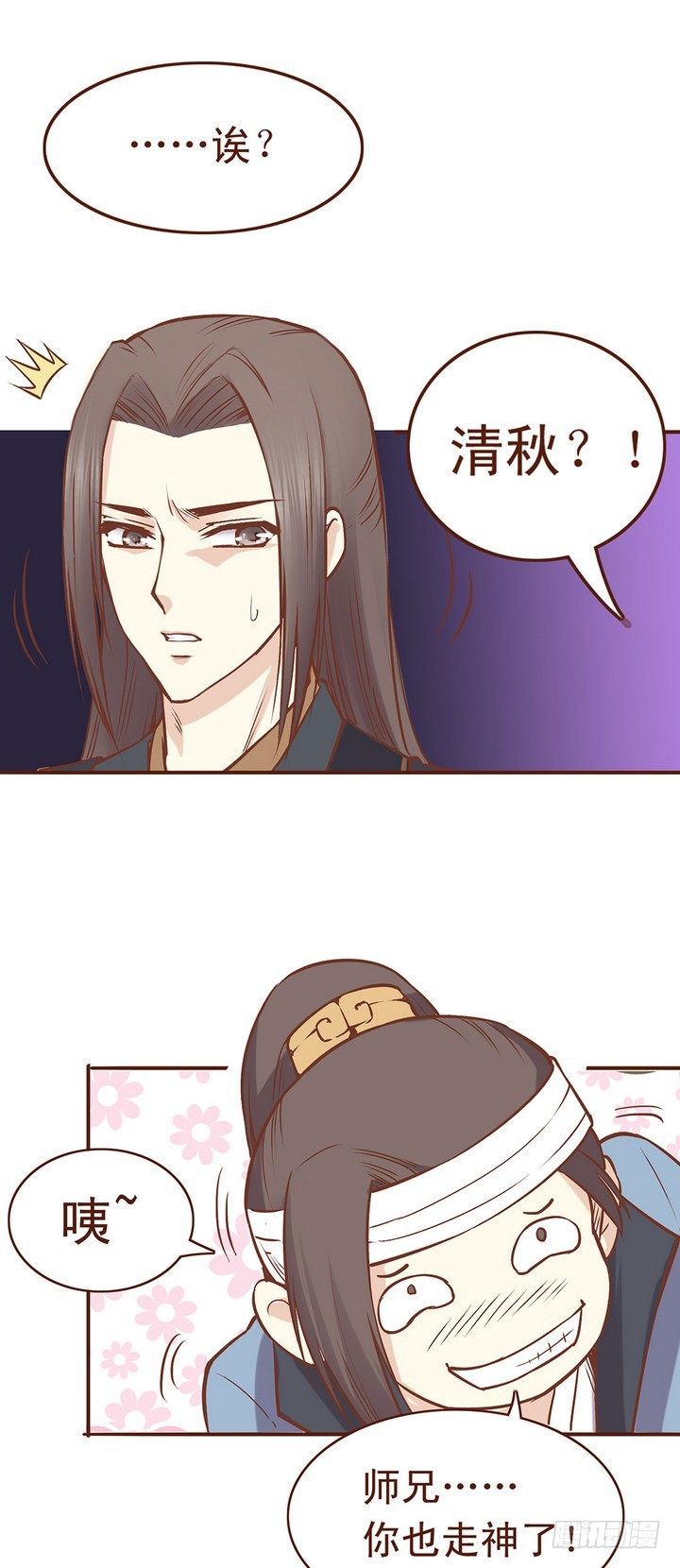 师兄他是不是有啥小秘密？-第13话