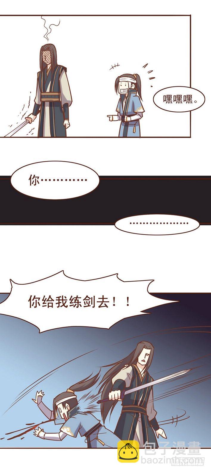 师兄他是不是有啥小秘密？-第13话
