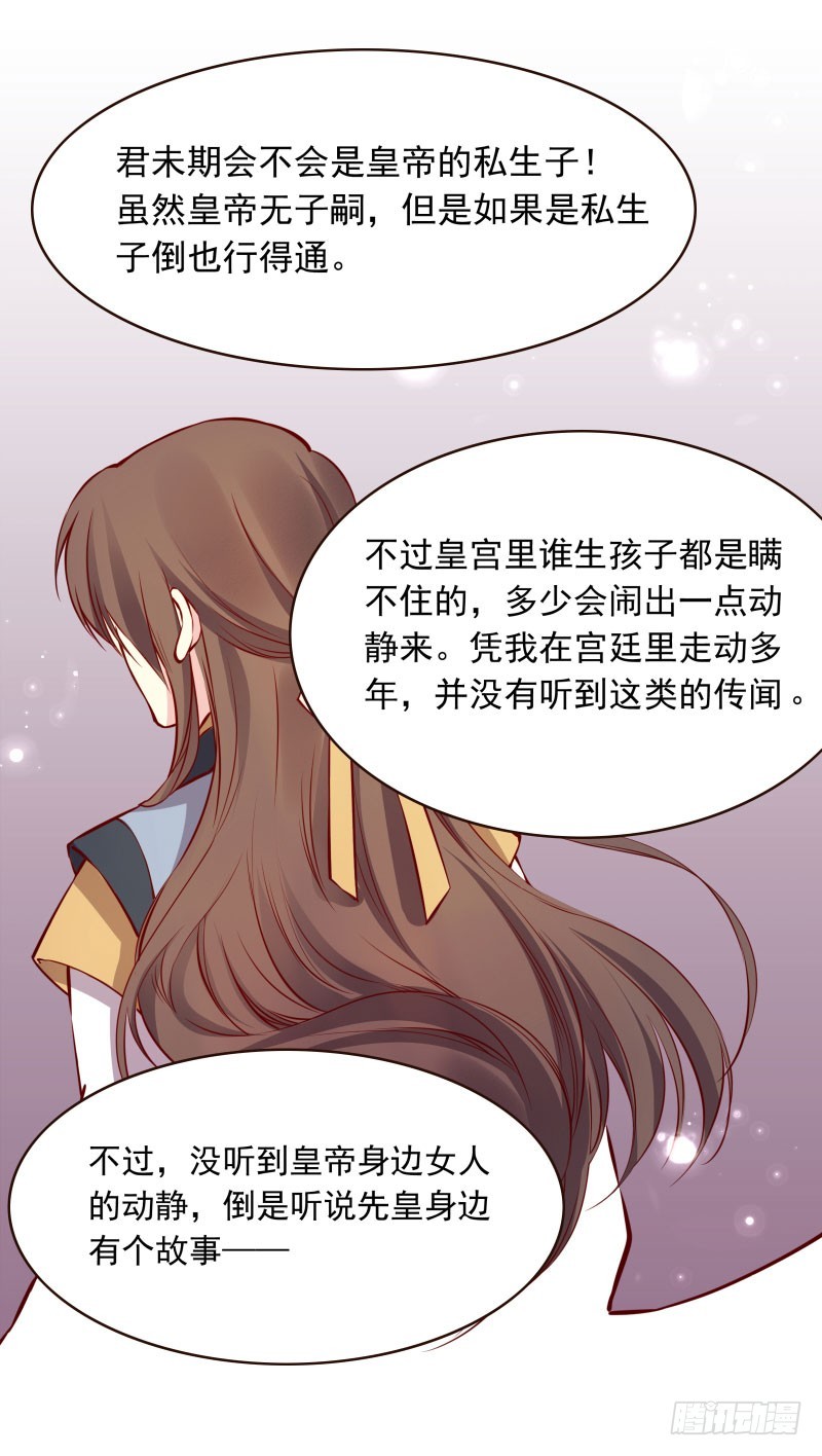 美少年偶尔是个粗人-第121话