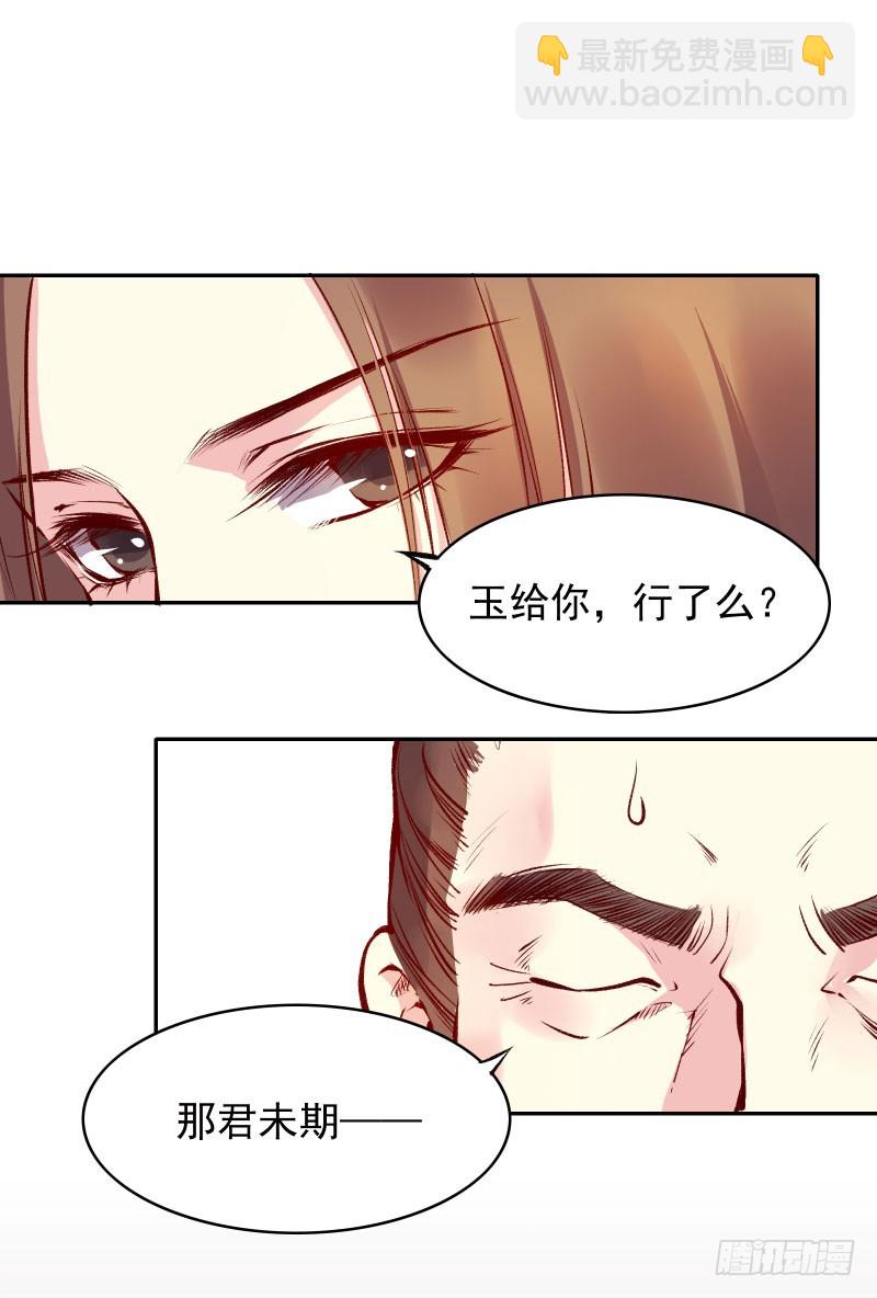 美少年偶尔是个粗人-第121话
