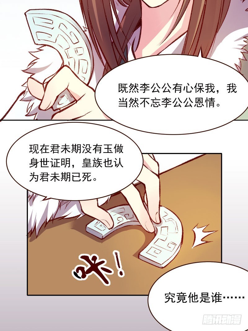 美少年偶尔是个粗人-第121话