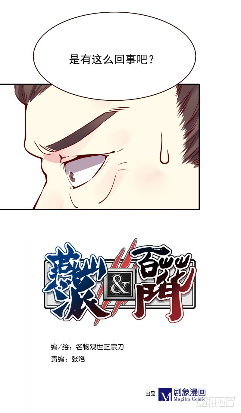 美少年偶尔是个粗人-第121话