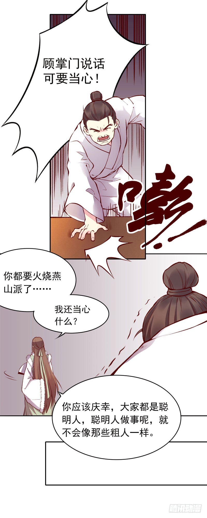 美少年偶尔是个粗人-第121话
